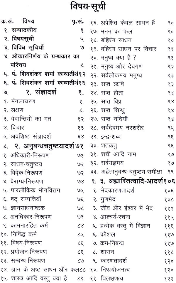 Traita Siddhanta Vimarsha - Retail Maharaj