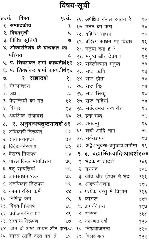 Traita Siddhanta Vimarsha - Retail Maharaj