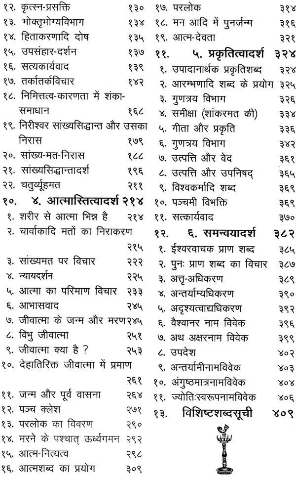 Traita Siddhanta Vimarsha - Retail Maharaj