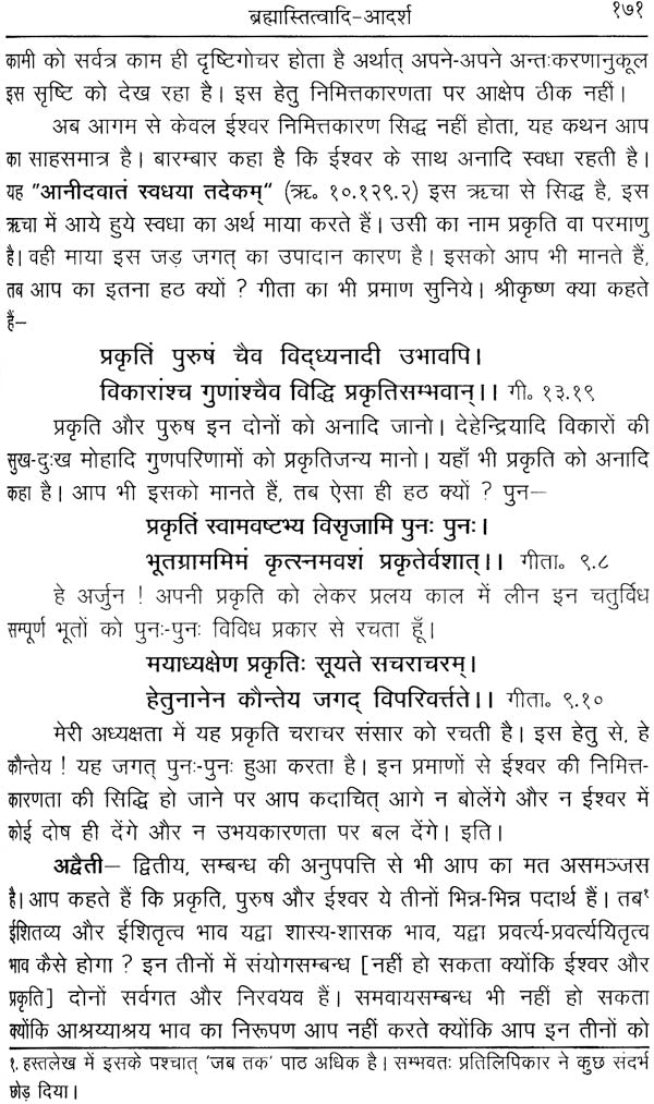 Traita Siddhanta Vimarsha - Retail Maharaj