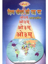 On The Way to a Divine Life - Retail Maharaj