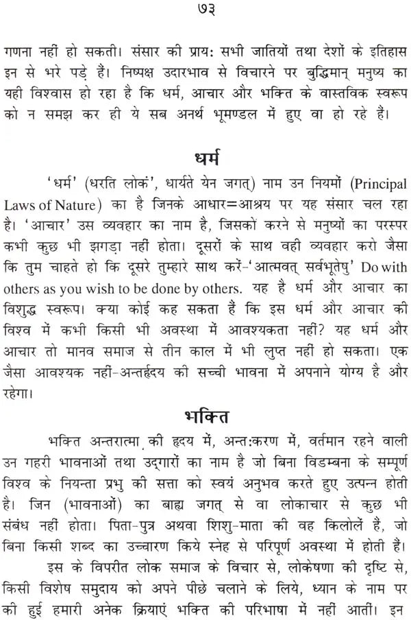 On The Way to a Divine Life - Retail Maharaj