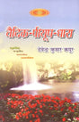 Inspiring Quotations from The Vedas with Detailed Explanation - Retail Maharaj