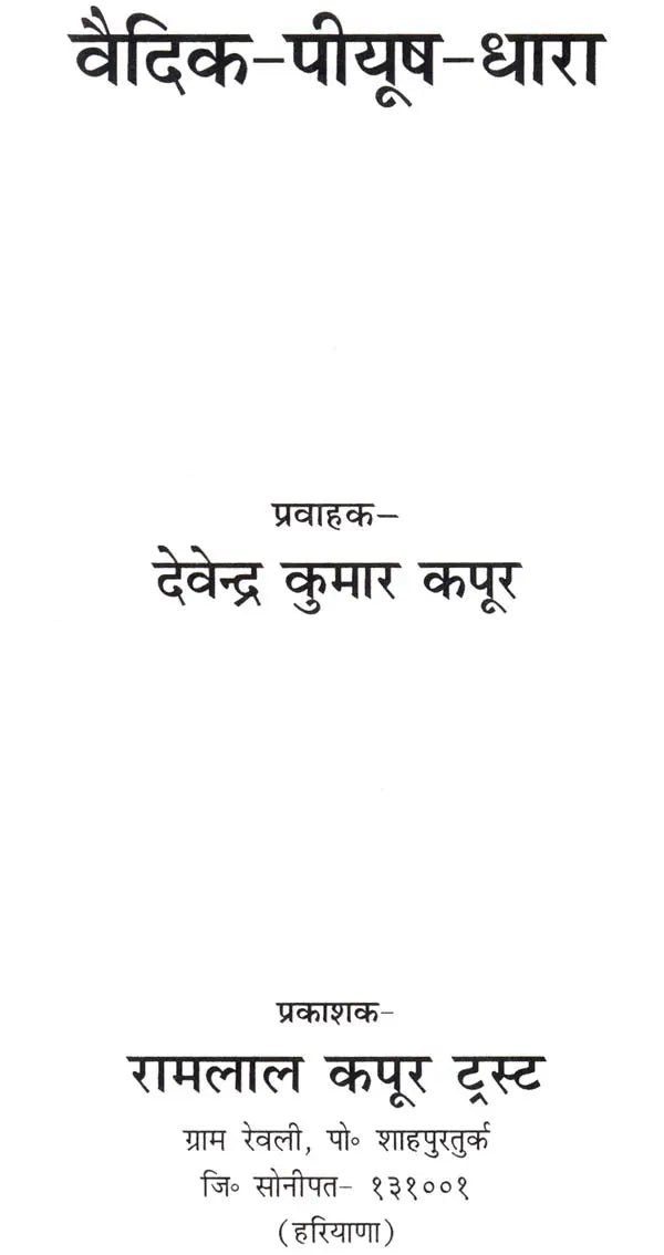 Inspiring Quotations from The Vedas with Detailed Explanation - Retail Maharaj