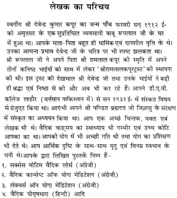Inspiring Quotations from The Vedas with Detailed Explanation - Retail Maharaj