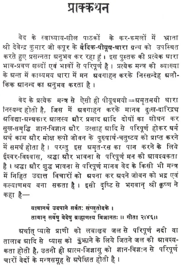 Inspiring Quotations from The Vedas with Detailed Explanation - Retail Maharaj