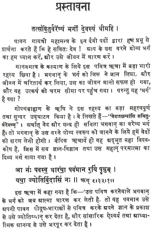 Inspiring Quotations from The Vedas with Detailed Explanation - Retail Maharaj