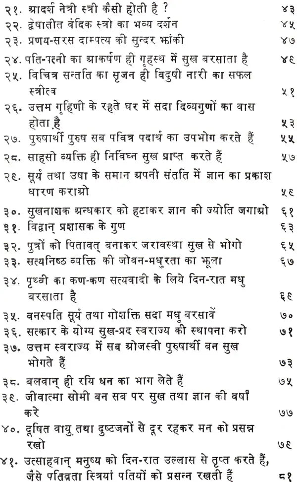 Inspiring Quotations from The Vedas with Detailed Explanation - Retail Maharaj