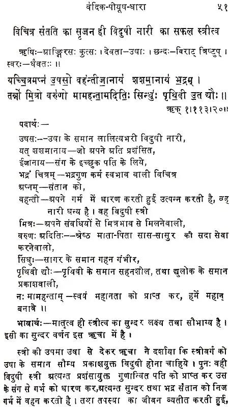 Inspiring Quotations from The Vedas with Detailed Explanation - Retail Maharaj