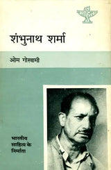 शंभुनाथ शर्मा: Shambhu Nath Sharma (Makers of Indian Literature) - Retail Maharaj