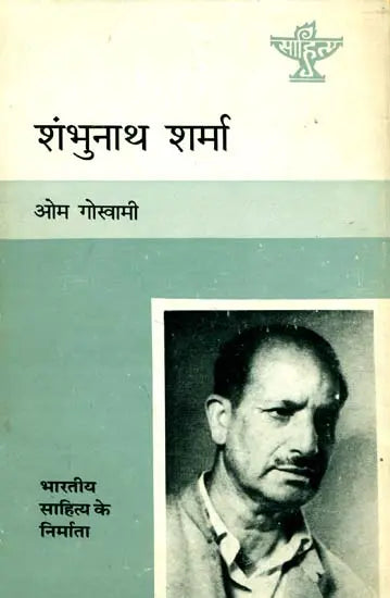 शंभुनाथ शर्मा: Shambhu Nath Sharma (Makers of Indian Literature) - Retail Maharaj