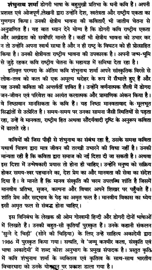 शंभुनाथ शर्मा: Shambhu Nath Sharma (Makers of Indian Literature) - Retail Maharaj