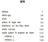 शंभुनाथ शर्मा: Shambhu Nath Sharma (Makers of Indian Literature) - Retail Maharaj