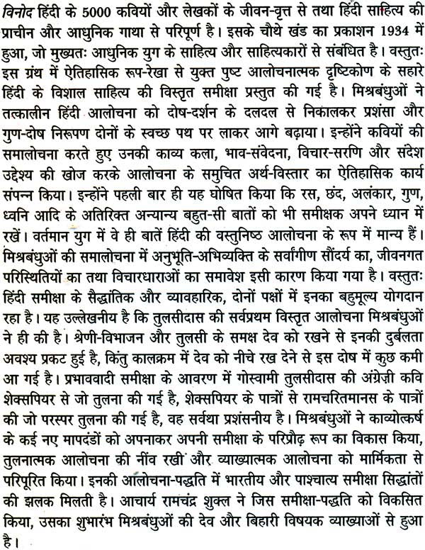मिश्रबंधु: Mishra Bandhu (Makers of Indian Literature) - Retail Maharaj
