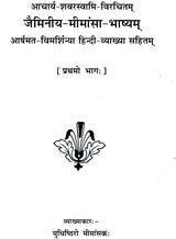Mimamsa Shabara Bhashyam (Set of 7 Volumes) - Retail Maharaj