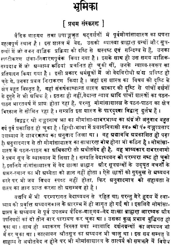 Mimamsa Shabara Bhashyam (Set of 7 Volumes) - Retail Maharaj