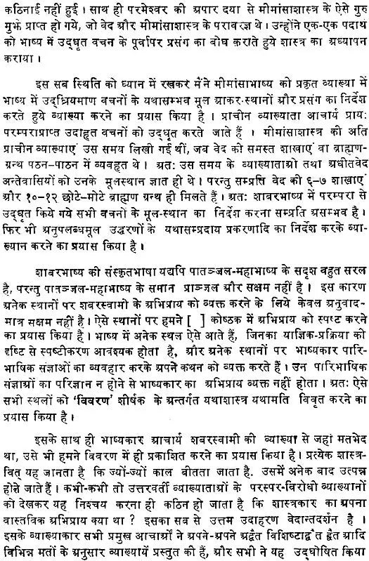 Mimamsa Shabara Bhashyam (Set of 7 Volumes) - Retail Maharaj