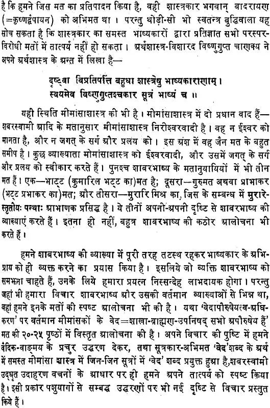Mimamsa Shabara Bhashyam (Set of 7 Volumes) - Retail Maharaj