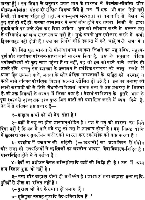 Mimamsa Shabara Bhashyam (Set of 7 Volumes) - Retail Maharaj