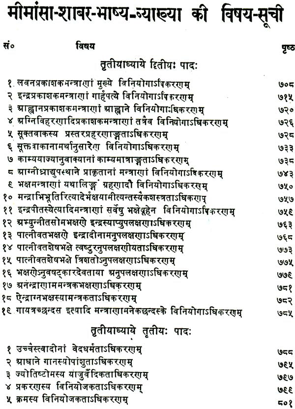 Mimamsa Shabara Bhashyam (Set of 7 Volumes) - Retail Maharaj