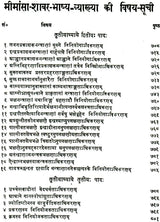Mimamsa Shabara Bhashyam (Set of 7 Volumes) - Retail Maharaj