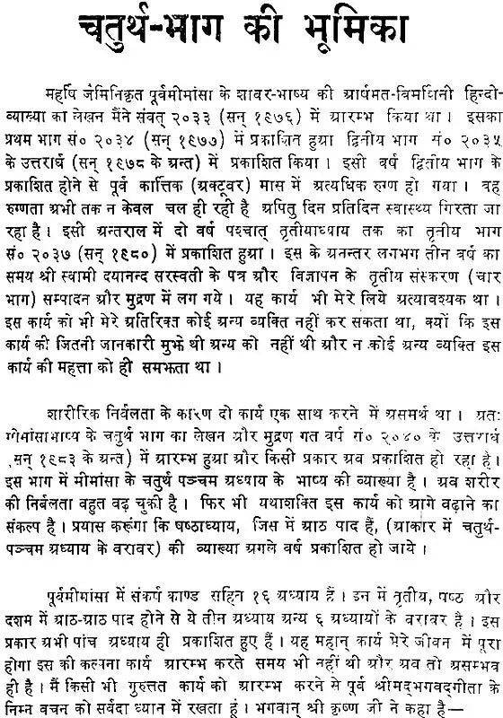 Mimamsa Shabara Bhashyam (Set of 7 Volumes) - Retail Maharaj
