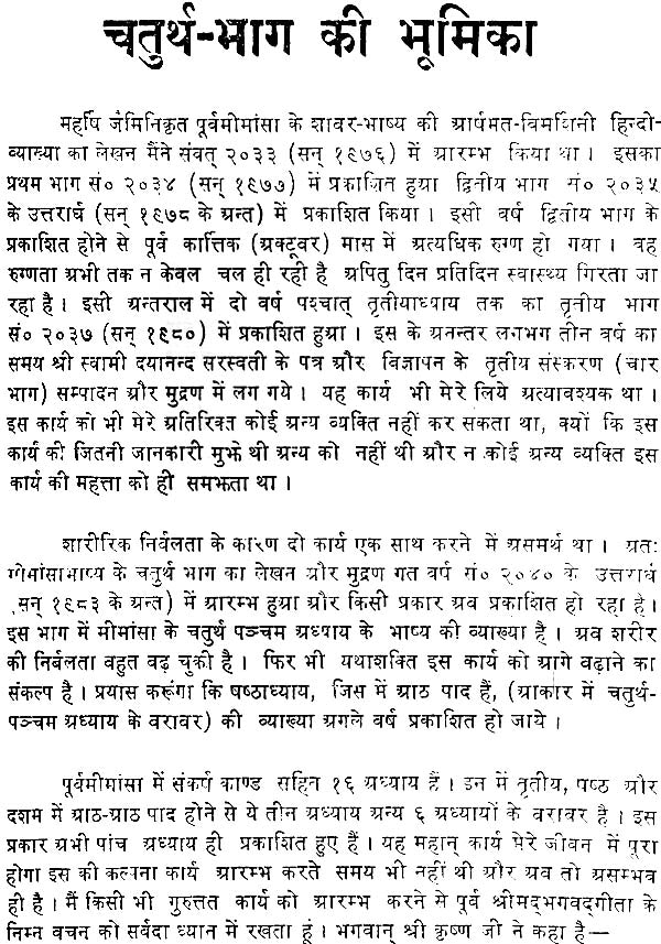 Mimamsa Shabara Bhashyam (Set of 7 Volumes) - Retail Maharaj
