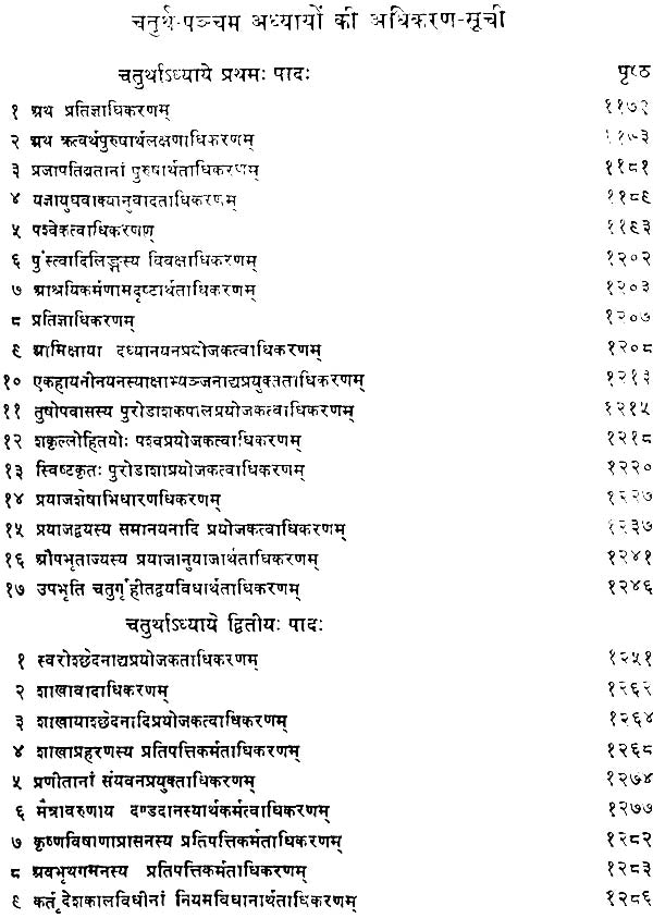 Mimamsa Shabara Bhashyam (Set of 7 Volumes) - Retail Maharaj