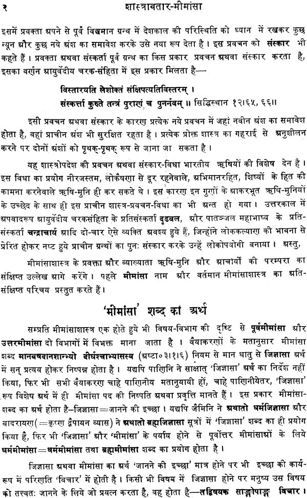 Mimamsa Shabara Bhashyam (Set of 7 Volumes) - Retail Maharaj