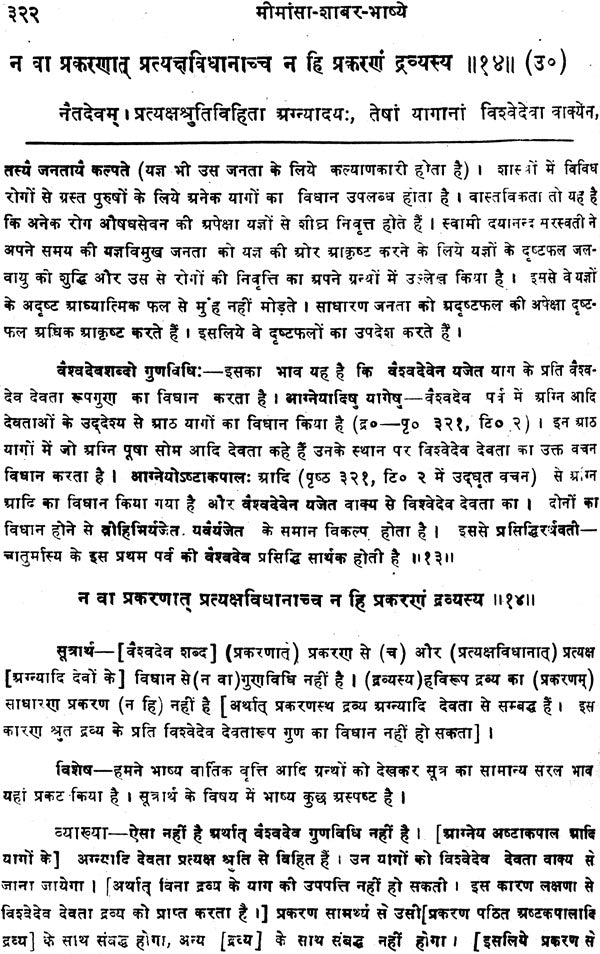 Mimamsa Shabara Bhashyam (Set of 7 Volumes) - Retail Maharaj