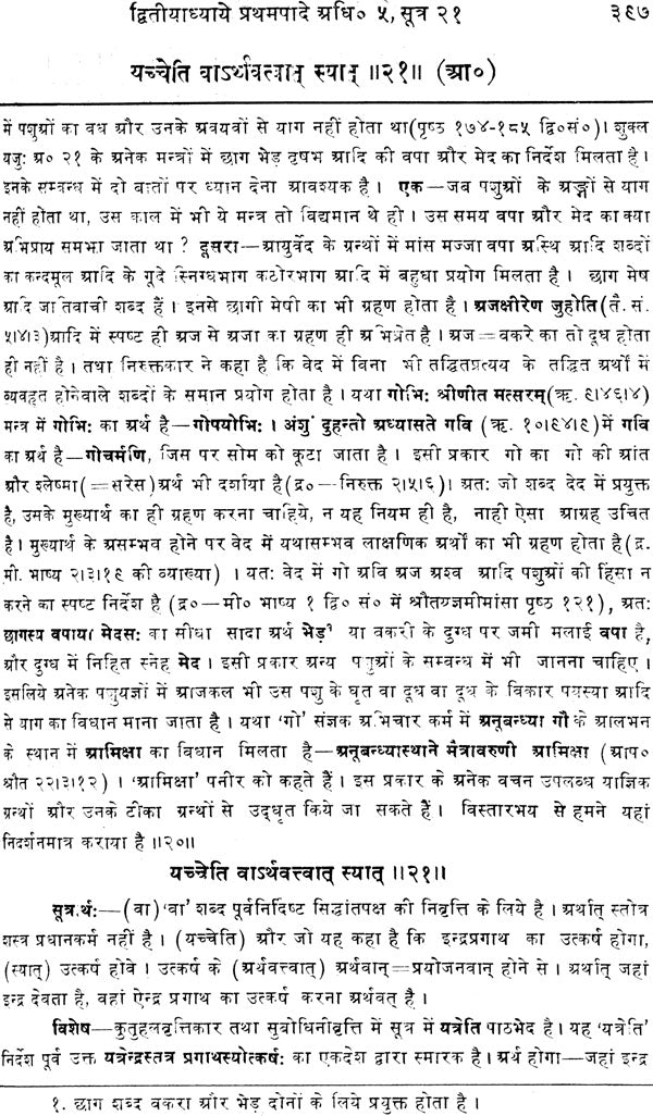 Mimamsa Shabara Bhashyam (Set of 7 Volumes) - Retail Maharaj
