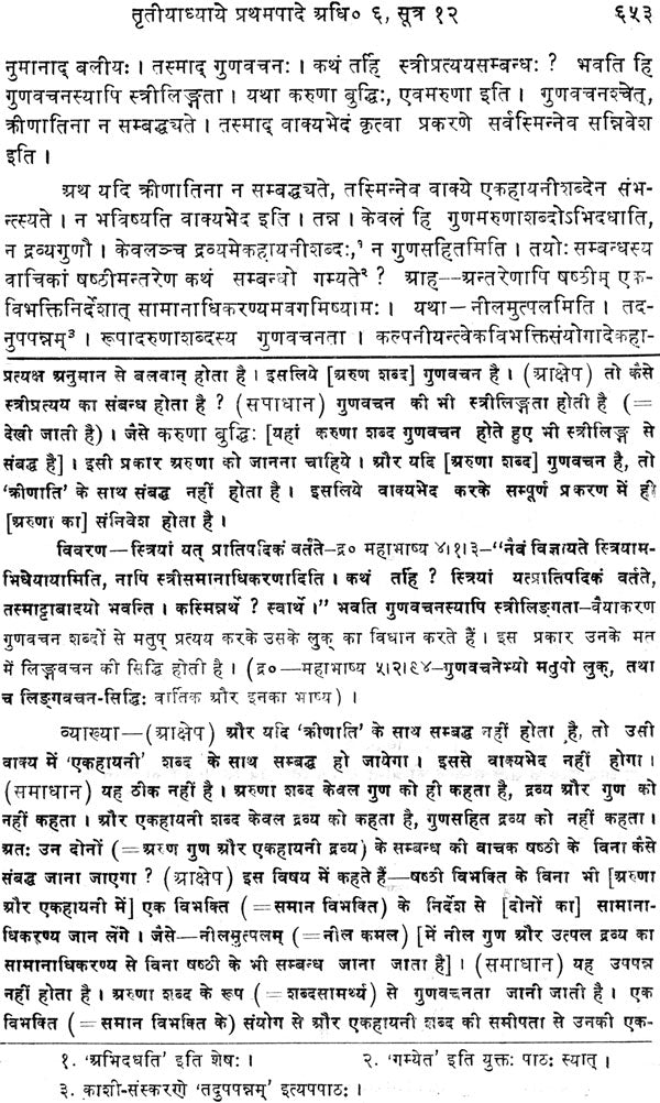 Mimamsa Shabara Bhashyam (Set of 7 Volumes) - Retail Maharaj