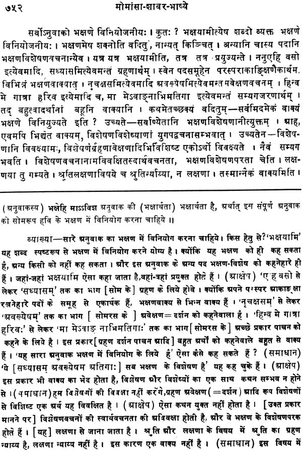 Mimamsa Shabara Bhashyam (Set of 7 Volumes) - Retail Maharaj