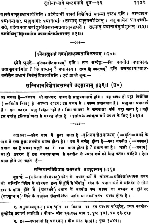 Mimamsa Shabara Bhashyam (Set of 7 Volumes) - Retail Maharaj