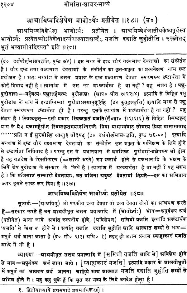 Mimamsa Shabara Bhashyam (Set of 7 Volumes) - Retail Maharaj