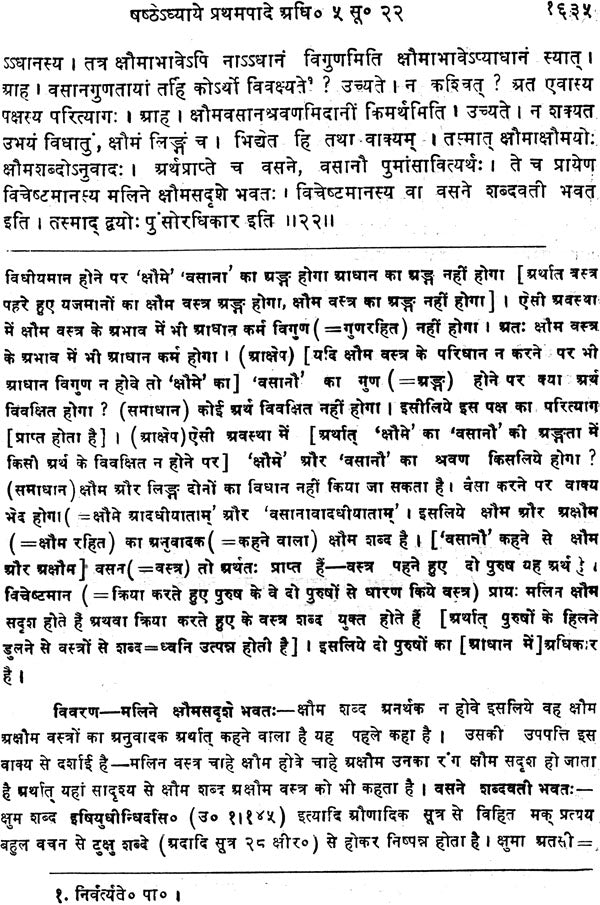 Mimamsa Shabara Bhashyam (Set of 7 Volumes) - Retail Maharaj