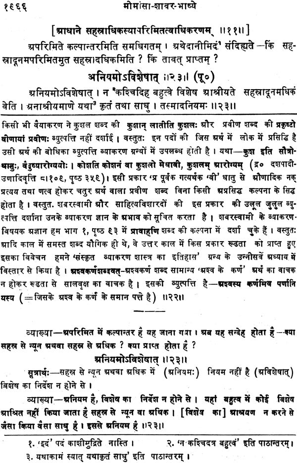 Mimamsa Shabara Bhashyam (Set of 7 Volumes) - Retail Maharaj