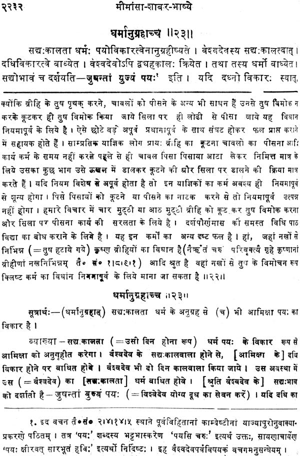 Mimamsa Shabara Bhashyam (Set of 7 Volumes) - Retail Maharaj