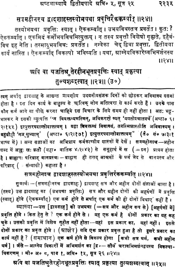 Mimamsa Shabara Bhashyam (Set of 7 Volumes) - Retail Maharaj