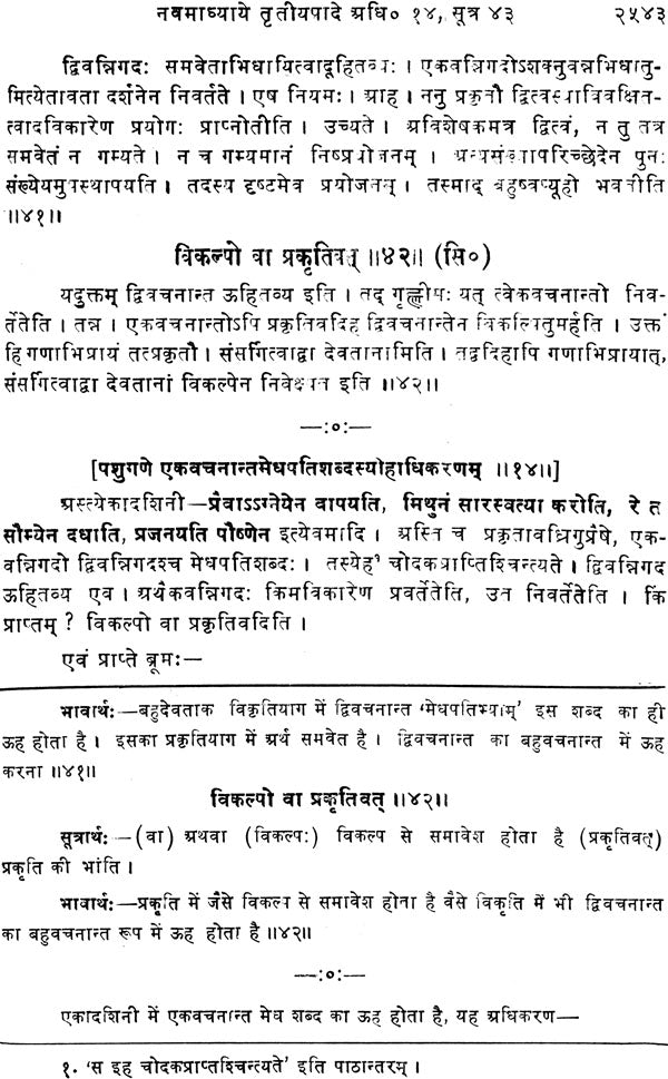 Mimamsa Shabara Bhashyam (Set of 7 Volumes) - Retail Maharaj