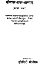 Mimamsa Shabar Bhashya - First Three Chapters (An Old and Rare Book) - Retail Maharaj