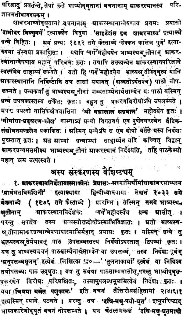 Mimamsa Shabar Bhashya - First Three Chapters (An Old and Rare Book) - Retail Maharaj