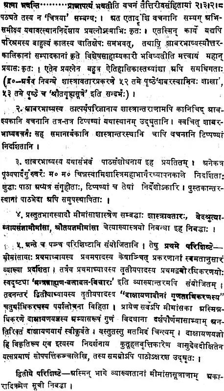 Mimamsa Shabar Bhashya - First Three Chapters (An Old and Rare Book) - Retail Maharaj