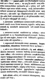 Mimamsa Shabar Bhashya - First Three Chapters (An Old and Rare Book) - Retail Maharaj