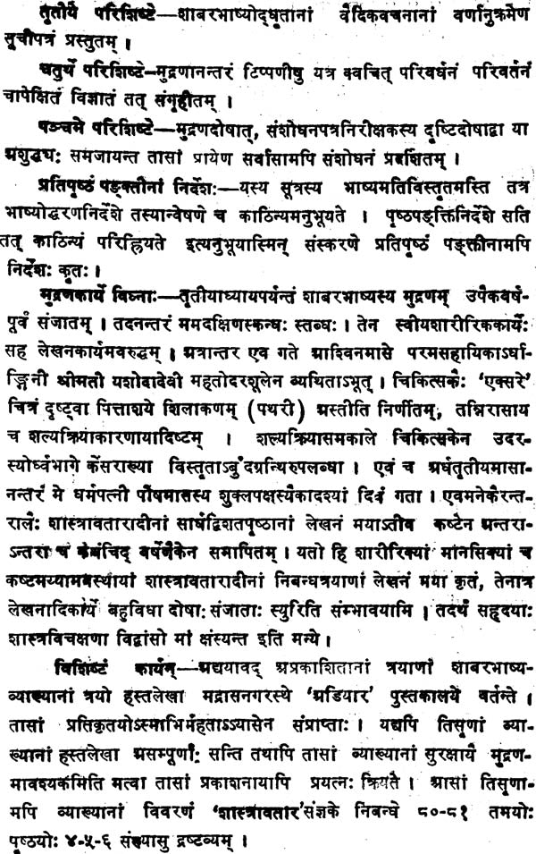 Mimamsa Shabar Bhashya - First Three Chapters (An Old and Rare Book) - Retail Maharaj