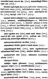 Mimamsa Shabar Bhashya - First Three Chapters (An Old and Rare Book) - Retail Maharaj