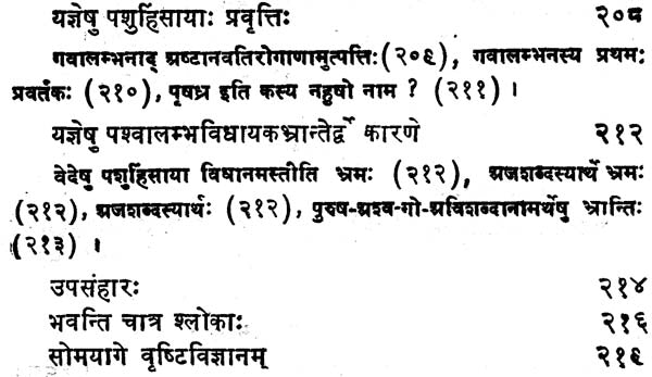 Mimamsa Shabar Bhashya - First Three Chapters (An Old and Rare Book) - Retail Maharaj