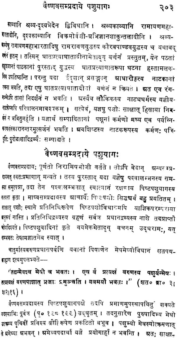 Mimamsa Shabar Bhashya - First Three Chapters (An Old and Rare Book) - Retail Maharaj