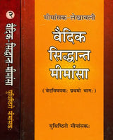 Conceptual Essays on The Vedas (Set of 2 Volumes) - Retail Maharaj
