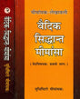 Conceptual Essays on The Vedas (Set of 2 Volumes) - Retail Maharaj